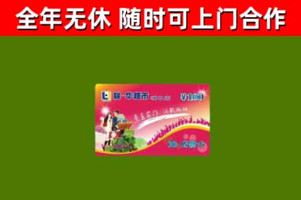 定安回收购物卡